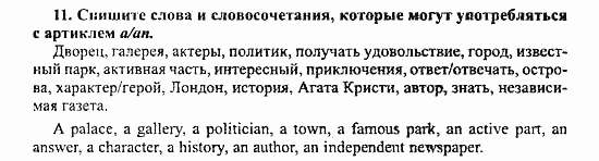Enjoy English Учебник(Students Book) и Рабочая тетрадь(Workbook) Reader, 6 класс, Биболетова, 2009, Раздел 4. Домашняя работа Задача: 11
