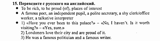 Enjoy English Учебник(Students Book) и Рабочая тетрадь(Workbook) Reader, 6 класс, Биболетова, 2009, Раздел 4. Домашняя работа Задача: 15