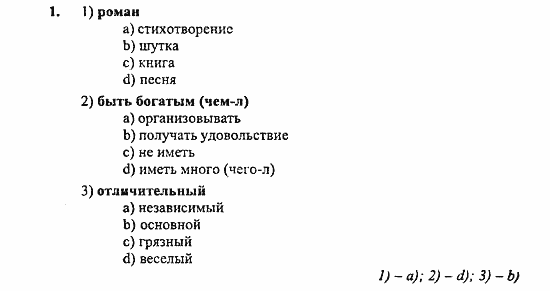 Enjoy English Учебник(Students Book) и Рабочая тетрадь(Workbook) Reader, 6 класс, Биболетова, 2009, Progress check Задача: 1