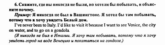 Enjoy English Учебник(Students Book) и Рабочая тетрадь(Workbook) Reader, 6 класс, Биболетова, 2009, Student's Book, Урок 5. ЛИЦА ЛОНДОНА, Раздел 1. «Когда человек устает от Лондона, это значит, он устал от жизни» Задача: 6