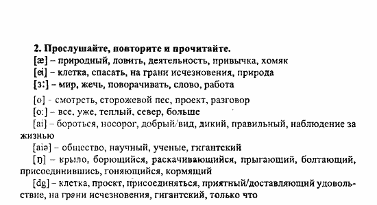 Enjoy English Учебник(Students Book) и Рабочая тетрадь(Workbook) Reader, 6 класс, Биболетова, 2009, Урок 6. ЖИВОТНЫЕ В НАШЕЙ ЖИЗНИ, Раздел 1.Читаем и говорим о Лондонском зоопарке Задача: 2