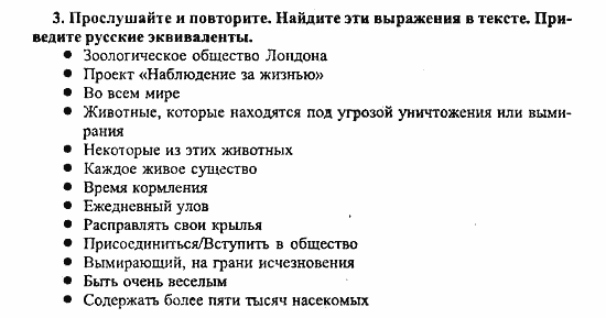 Enjoy English Учебник(Students Book) и Рабочая тетрадь(Workbook) Reader, 6 класс, Биболетова, 2009, Урок 6. ЖИВОТНЫЕ В НАШЕЙ ЖИЗНИ, Раздел 1.Читаем и говорим о Лондонском зоопарке Задача: 3