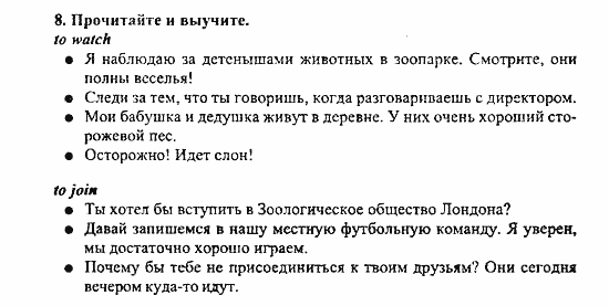 Enjoy English Учебник(Students Book) и Рабочая тетрадь(Workbook) Reader, 6 класс, Биболетова, 2009, Урок 6. ЖИВОТНЫЕ В НАШЕЙ ЖИЗНИ, Раздел 1.Читаем и говорим о Лондонском зоопарке Задача: 8