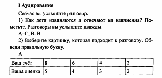 Student's Book - Activity book - Reader, 6 класс, Кузовлев, Лапа, 2007, урок 8_9 Задание: I