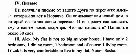 Student's Book - Activity book - Reader, 6 класс, Кузовлев, Лапа, 2007, Проверь себя Задание: IV