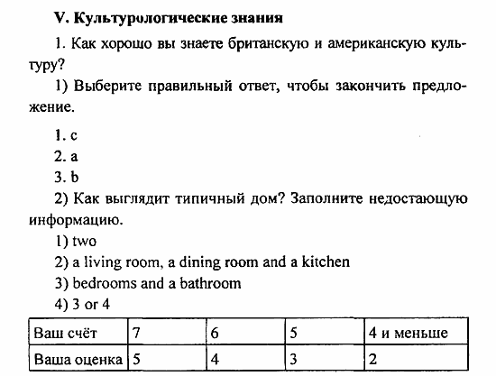 Student's Book - Activity book - Reader, 6 класс, Кузовлев, Лапа, 2007, Проверь себя Задание: V