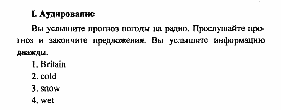 Student's Book - Activity book - Reader, 6 класс, Кузовлев, Лапа, 2007, Проверь себя Задание: I