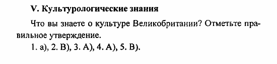 Student's Book - Activity book - Reader, 6 класс, Кузовлев, Лапа, 2007, Проверь себя Задание: V