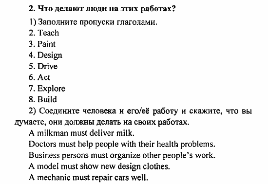 Student's Book - Activity book - Reader, 6 класс, Кузовлев, Лапа, 2007, урок 6_7 Задание: 2