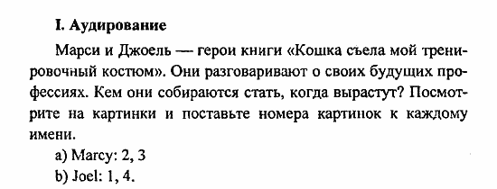 Student's Book - Activity book - Reader, 6 класс, Кузовлев, Лапа, 2007, Проверь себя Задание: I