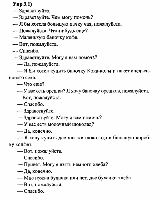 Student's Book - Activity book - Reader, 6 класс, Кузовлев, Лапа, 2007, Blok 4, урок 1 Задание: Upr3_1)