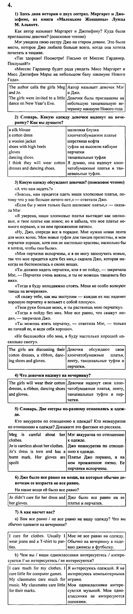 Student's Book - Activity book - Reader, 6 класс, Кузовлев, Лапа, 2007, READER, Раздел 1 Задание: 4
