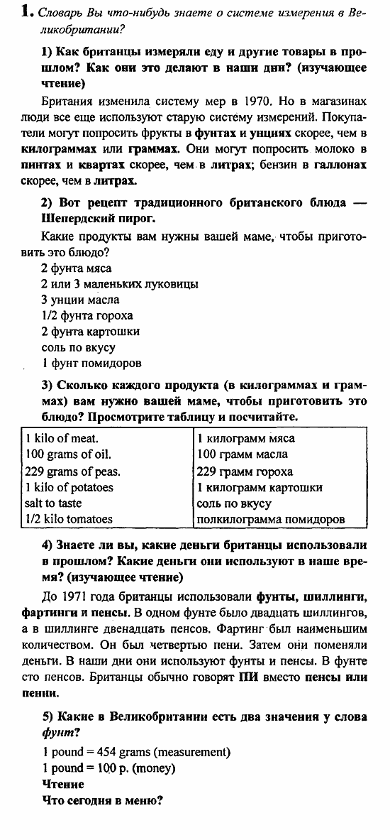 Student's Book - Activity book - Reader, 6 класс, Кузовлев, Лапа, 2007, Раздел 4 Задание: 1