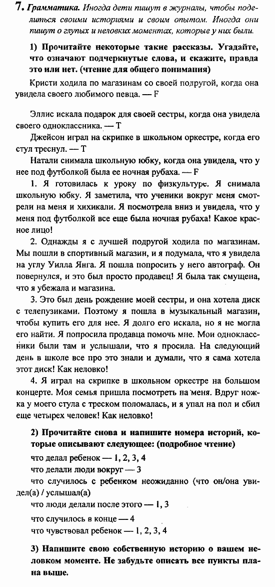 Student's Book - Activity book - Reader, 6 класс, Кузовлев, Лапа, 2007, Раздел 4 Задание: 7_1