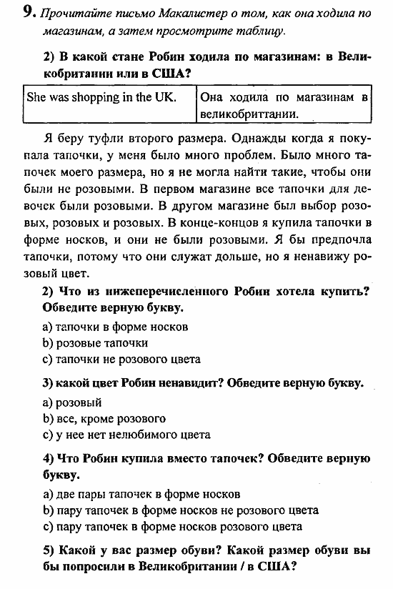 Student's Book - Activity book - Reader, 6 класс, Кузовлев, Лапа, 2007, Раздел 4 Задание: 9