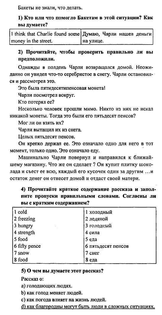 Student's Book - Activity book - Reader, 6 класс, Кузовлев, Лапа, 2007, Раздел 6, части 1,2,3 Задание: Chast3