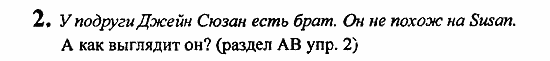 Student's Book - Activity book - Reader, 6 класс, Кузовлев, Лапа, 2007, Razdel 1, урок 1 Задание: 2