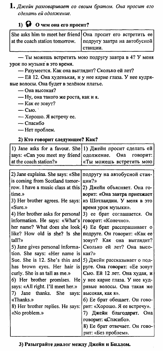 Student's Book - Activity book - Reader, 6 класс, Кузовлев, Лапа, 2007, урок 5 Задание: 1