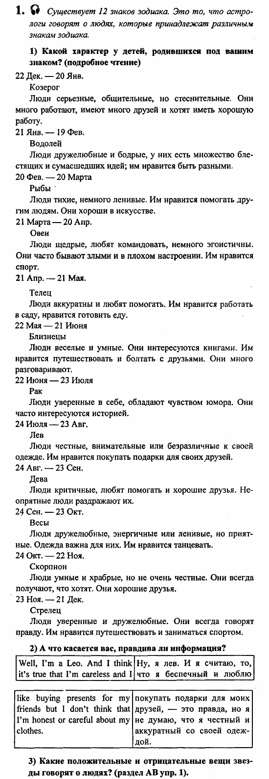 Student's Book - Activity book - Reader, 6 класс, Кузовлев, Лапа, 2007, Razdel 2, урок 1 Задание: 1