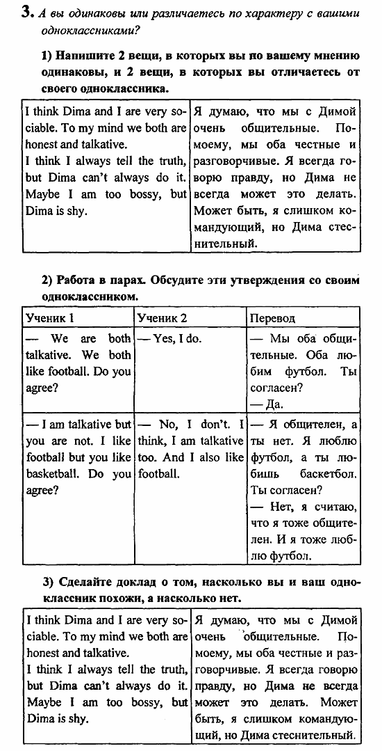 Student's Book - Activity book - Reader, 6 класс, Кузовлев, Лапа, 2007, Razdel 2, урок 1 Задание: 3
