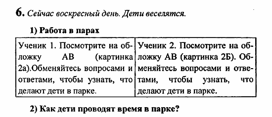 Student's Book - Activity book - Reader, 6 класс, Кузовлев, Лапа, 2007, урок 4 Задание: 6
