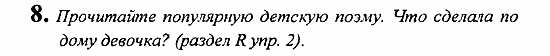Student's Book - Activity book - Reader, 6 класс, Кузовлев, Лапа, 2007, урок 3 Задание: 8