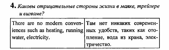 Student's Book - Activity book - Reader, 6 класс, Кузовлев, Лапа, 2007, урок 5 Задание: 4