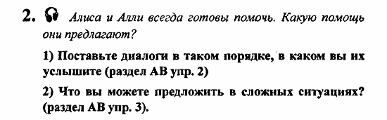 Student's Book - Activity book - Reader, 6 класс, Кузовлев, Лапа, 2007, урок 6 Задание: 2