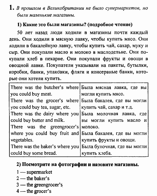 Student's Book - Activity book - Reader, 6 класс, Кузовлев, Лапа, 2007, Razdel 4, урок 1 Задание: 1