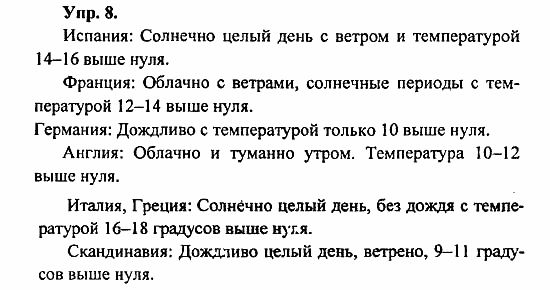 Student's Book - Activity book - Reader, 6 класс, Кузовлев, Лапа, 2007, урок 3 Задание: Upr8