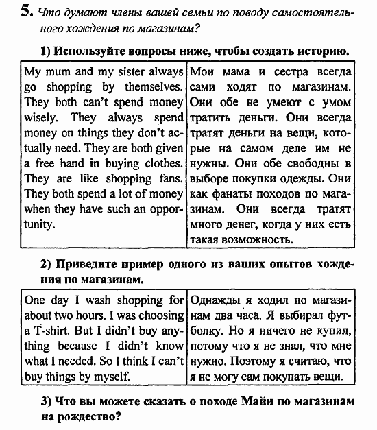 Student's Book - Activity book - Reader, 6 класс, Кузовлев, Лапа, 2007, урок 6 Задание: 5
