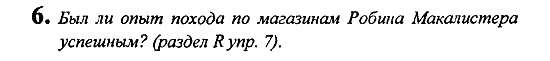 Student's Book - Activity book - Reader, 6 класс, Кузовлев, Лапа, 2007, урок 6 Задание: 6