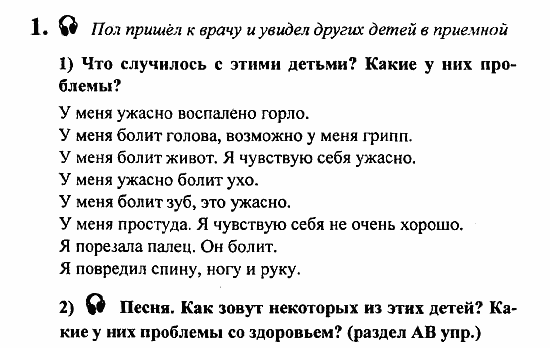 Student's Book - Activity book - Reader, 6 класс, Кузовлев, Лапа, 2007, Razdel 5, урок 1 Задание: 1