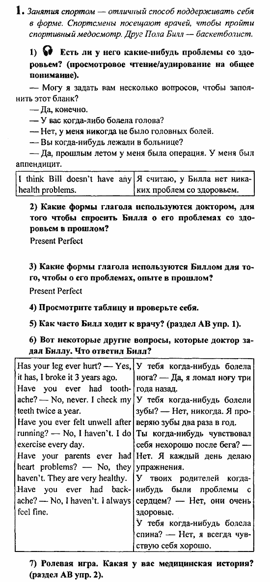 Student's Book - Activity book - Reader, 6 класс, Кузовлев, Лапа, 2007, урок 5_6 Задание: 1