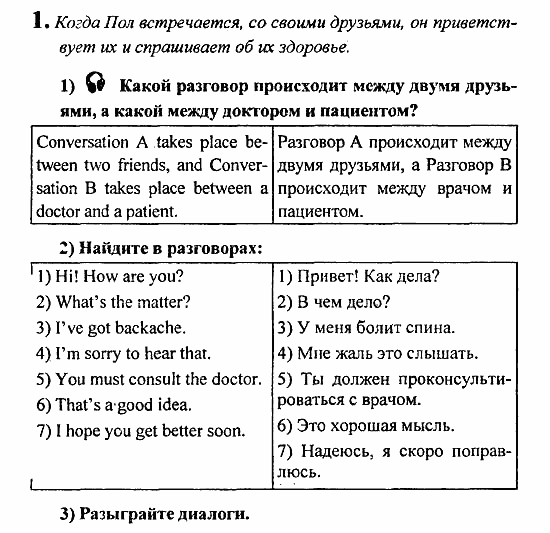 Student's Book - Activity book - Reader, 6 класс, Кузовлев, Лапа, 2007, урок 8 Задание: 1