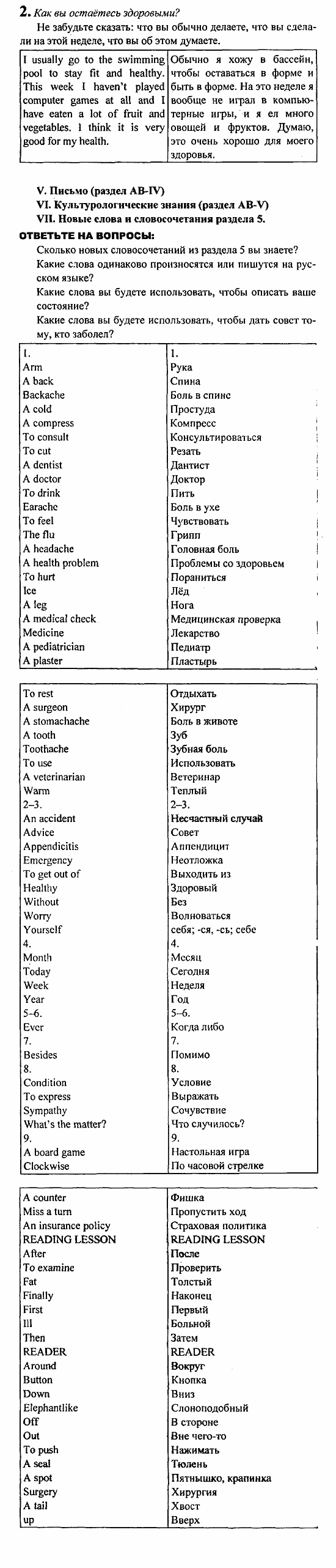 Student's Book - Activity book - Reader, 6 класс, Кузовлев, Лапа, 2007, урок 10_11 Задание: 2