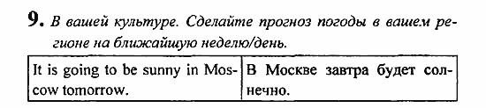 Student's Book - Activity book - Reader, 6 класс, Кузовлев, Лапа, 2007, урок 3 Задание: 9