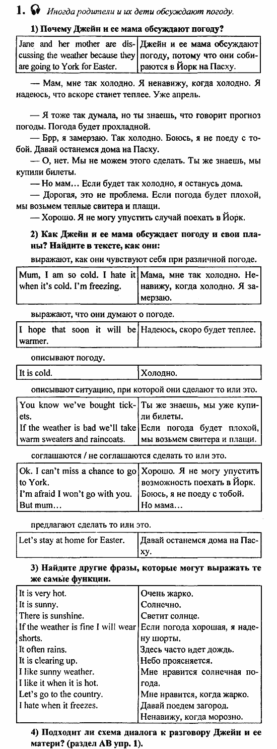 Student's Book - Activity book - Reader, 6 класс, Кузовлев, Лапа, 2007, урок 5 Задание: 1