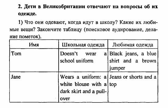 Student's Book - Activity book - Reader, 6 класс, Кузовлев, Лапа, 2007, урок 3 Задание: 2