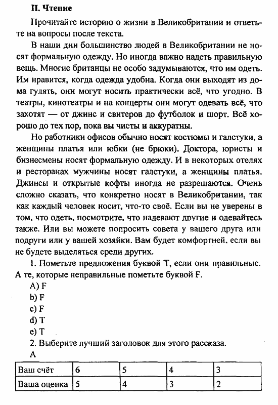 Student's Book - Activity book - Reader, 6 класс, Кузовлев, Лапа, 2007, урок 7_8 Задание: II