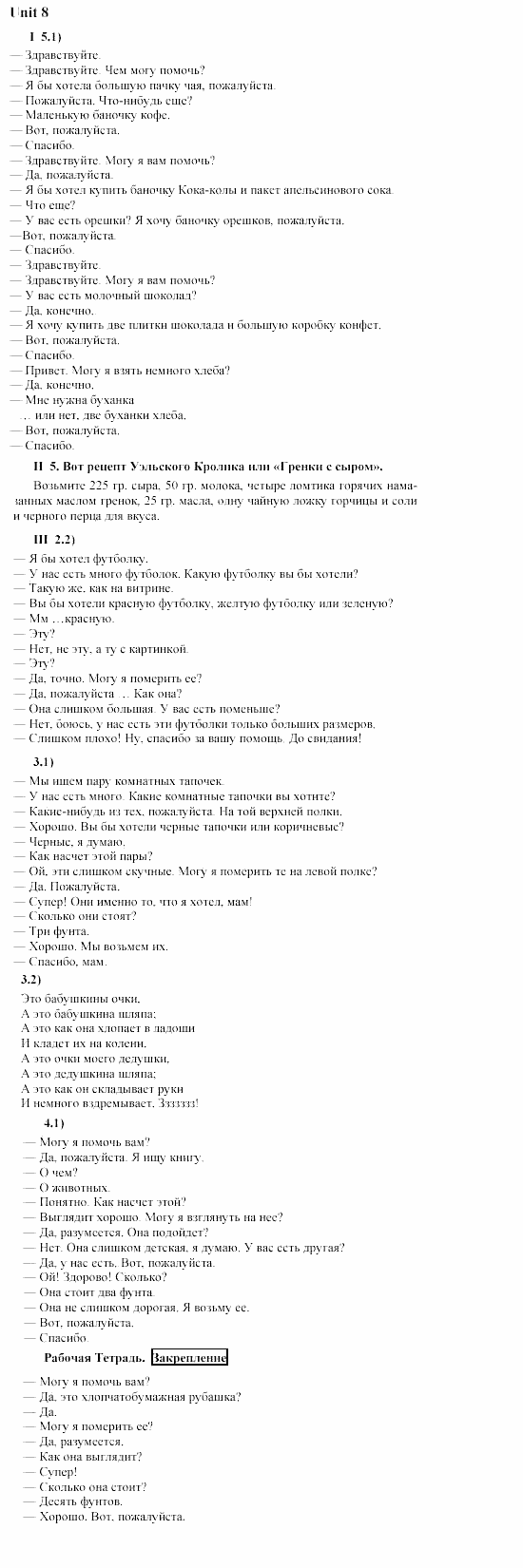 Английский язык, 6 класс, Кузовлев, Лапа, 2002, Scripts Задание: 8