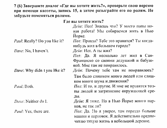 Student's Book - Activity book - Home reading, 6 класс, Афанасьева, Михеева, 2010 / 2004, Unit 4. Человек и природа Задача: 7(6)