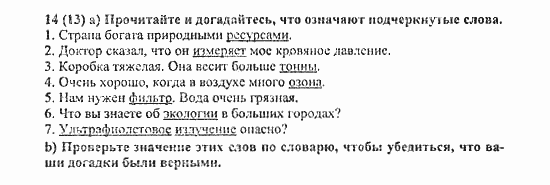Student's Book - Activity book - Home reading, 6 класс, Афанасьева, Михеева, 2010 / 2004, Unit 4. Человек и природа Задача: 14(13)