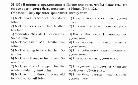 Student's Book - Activity book - Home reading, 6 класс, Афанасьева, Михеева, 2010 / 2004, Unit 4. Человек и природа Задача: 31(32)