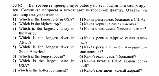Student's Book - Activity book - Home reading, 6 класс, Афанасьева, Михеева, 2010 / 2004, Unit 4. Человек и природа Задача: 33(с)