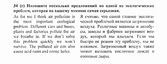 Student's Book - Activity book - Home reading, 6 класс, Афанасьева, Михеева, 2010 / 2004, Unit 4. Человек и природа Задача: 34(с)