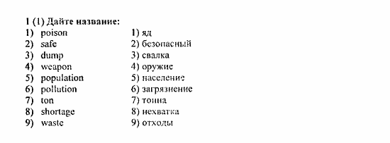 Student's Book - Activity book - Home reading, 6 класс, Афанасьева, Михеева, 2010 / 2004, Unit 5. Экология Задача: 1(1)