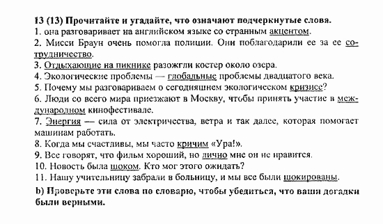 Student's Book - Activity book - Home reading, 6 класс, Афанасьева, Михеева, 2010 / 2004, Unit 5. Экология Задача: 13(13)