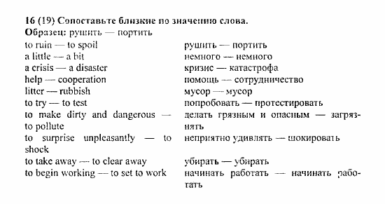 Student's Book - Activity book - Home reading, 6 класс, Афанасьева, Михеева, 2010 / 2004, Unit 5. Экология Задача: 16(19)