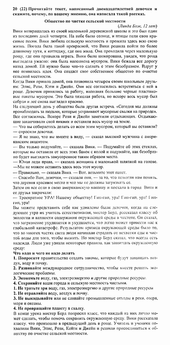 Student's Book - Activity book - Home reading, 6 класс, Афанасьева, Михеева, 2010 / 2004, Unit 5. Экология Задача: 20(22)